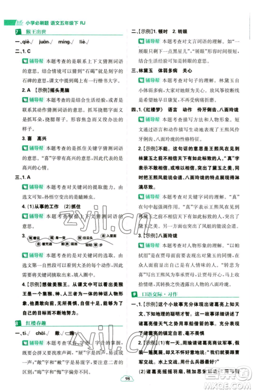 首都师范大学出版社2023小学必刷题五年级下册语文人教版参考答案
