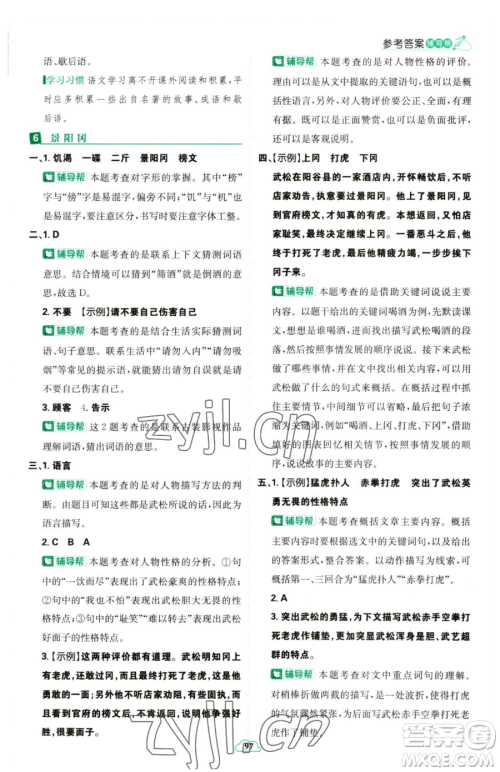 首都师范大学出版社2023小学必刷题五年级下册语文人教版参考答案