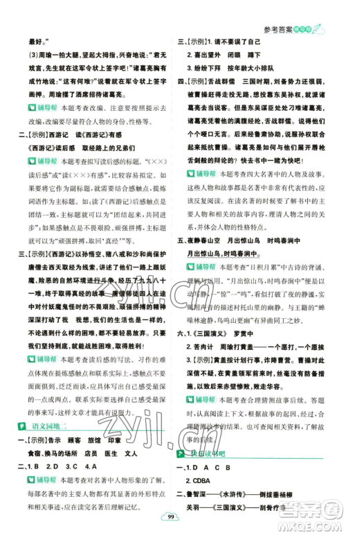 首都师范大学出版社2023小学必刷题五年级下册语文人教版参考答案 首都师范大学出版社2023小学必刷题五年级下册语文人教版参考答案