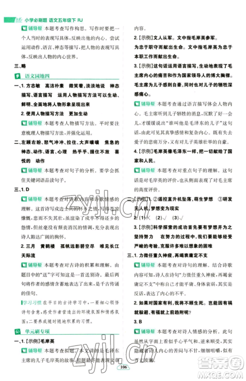 首都师范大学出版社2023小学必刷题五年级下册语文人教版参考答案