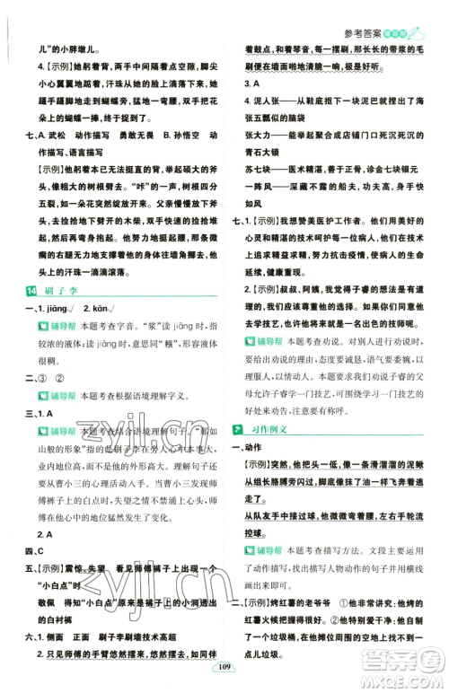 首都师范大学出版社2023小学必刷题五年级下册语文人教版参考答案