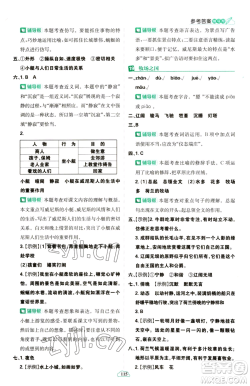 首都师范大学出版社2023小学必刷题五年级下册语文人教版参考答案