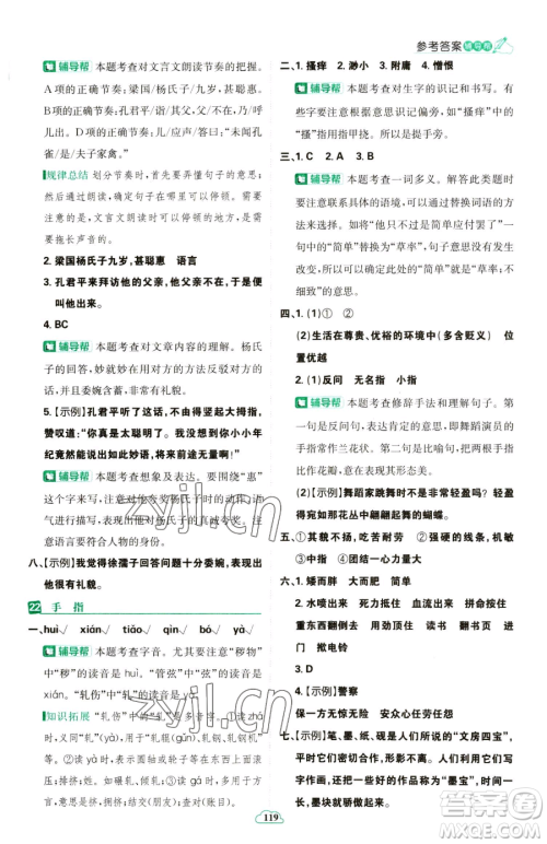 首都师范大学出版社2023小学必刷题五年级下册语文人教版参考答案 首都师范大学出版社2023小学必刷题五年级下册语文人教版参考答案