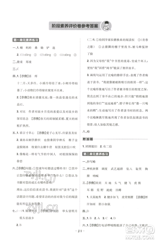 首都师范大学出版社2023小学必刷题五年级下册语文人教版参考答案