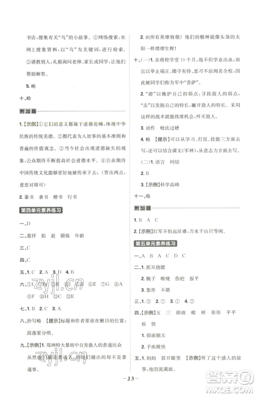 首都师范大学出版社2023小学必刷题五年级下册语文人教版参考答案 首都师范大学出版社2023小学必刷题五年级下册语文人教版参考答案