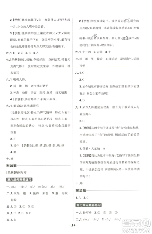 首都师范大学出版社2023小学必刷题五年级下册语文人教版参考答案