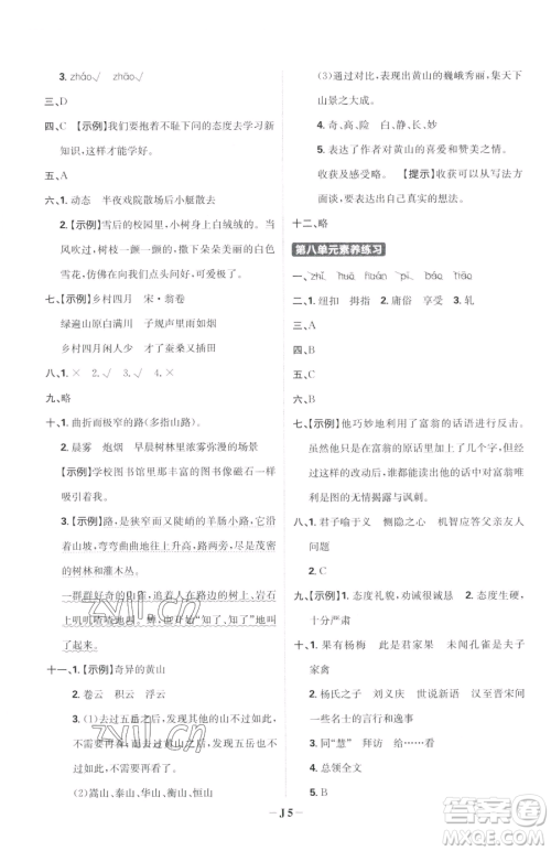 首都师范大学出版社2023小学必刷题五年级下册语文人教版参考答案