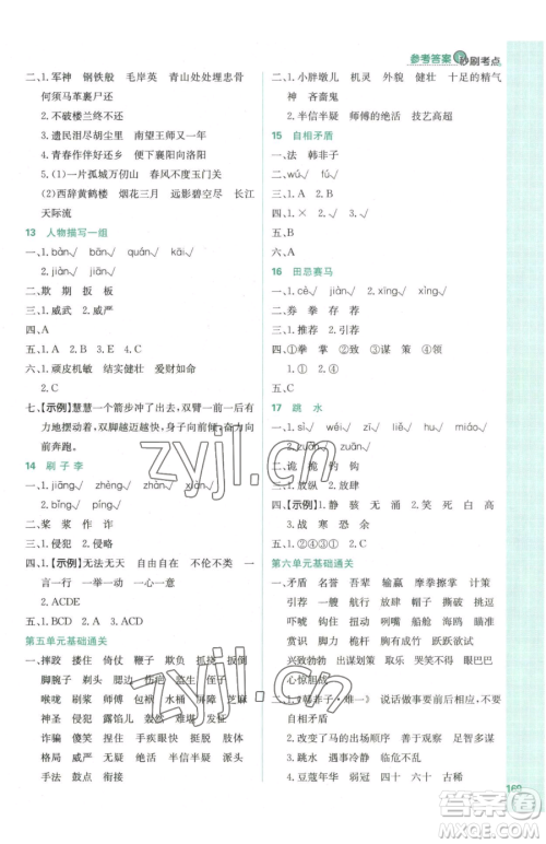 首都师范大学出版社2023小学必刷题五年级下册语文人教版参考答案