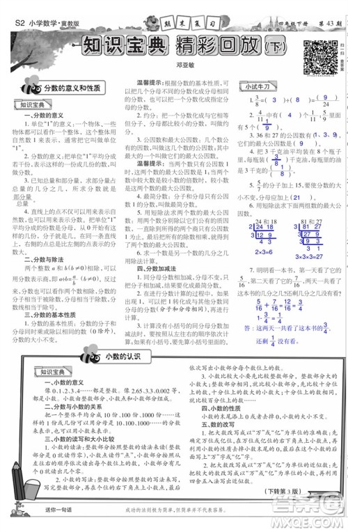 2023年春少年智力开发报四年级数学下册冀教版第43-46期答案