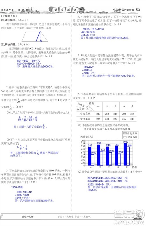 2023年春少年智力开发报四年级数学下册冀教版第43-46期答案