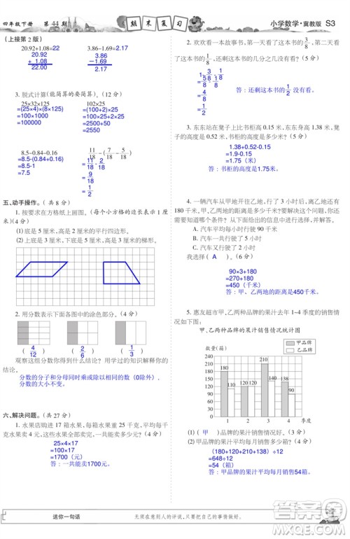 2023年春少年智力开发报四年级数学下册冀教版第43-46期答案