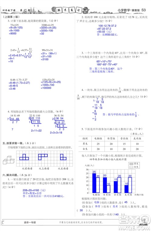 2023年春少年智力开发报四年级数学下册冀教版第43-46期答案 2023年春少年智力开发报四年级数学下册冀教版第43-46期答案