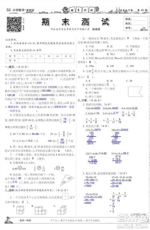 2023年春少年智力开发报四年级数学下册冀教版第43-46期答案