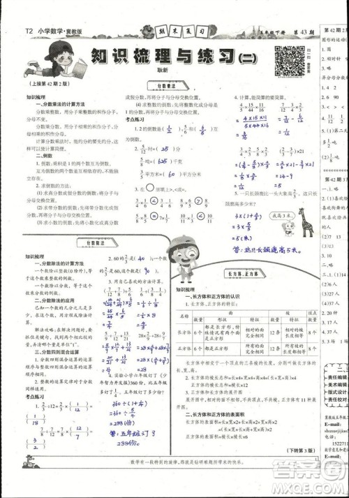 2023年春少年智力开发报五年级数学下册冀教版第43-46期答案