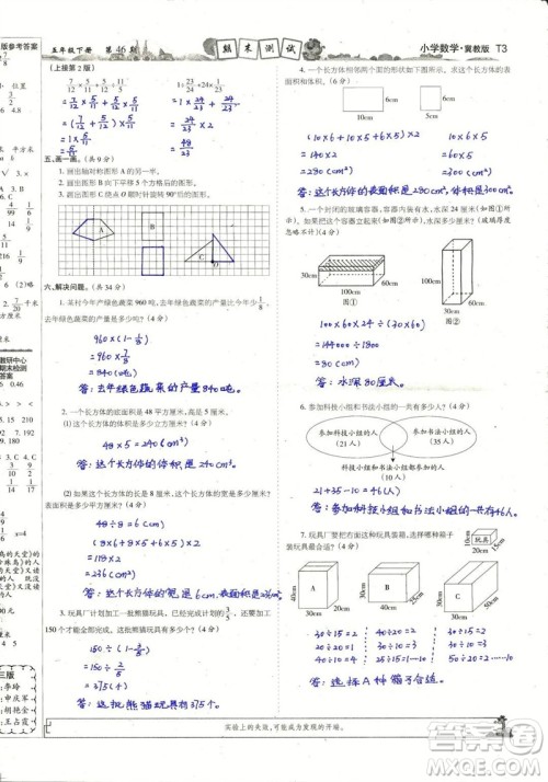 2023年春少年智力开发报五年级数学下册冀教版第43-46期答案