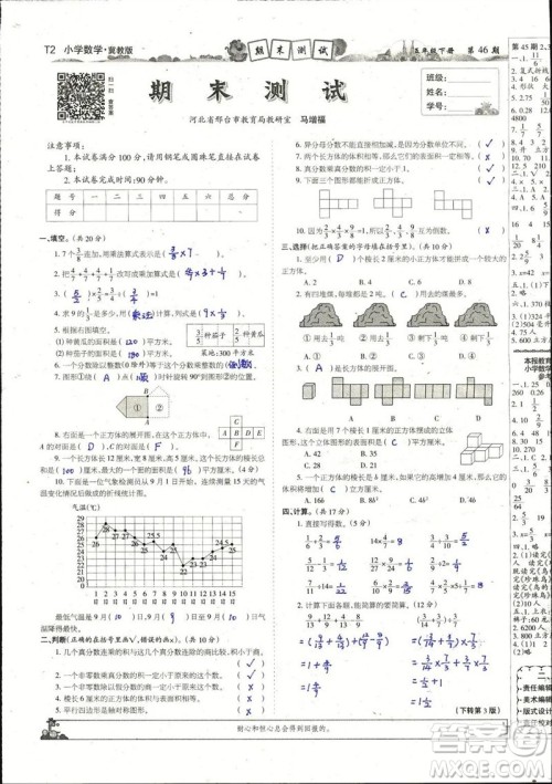 2023年春少年智力开发报五年级数学下册冀教版第43-46期答案