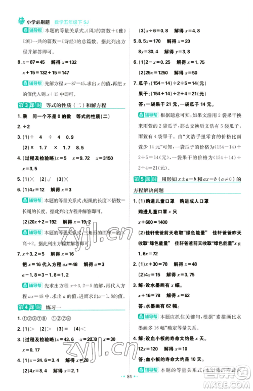 首都师范大学出版社2023小学必刷题五年级下册数学苏教版参考答案 首都师范大学出版社2023小学必刷题五年级下册数学苏教版参考答案