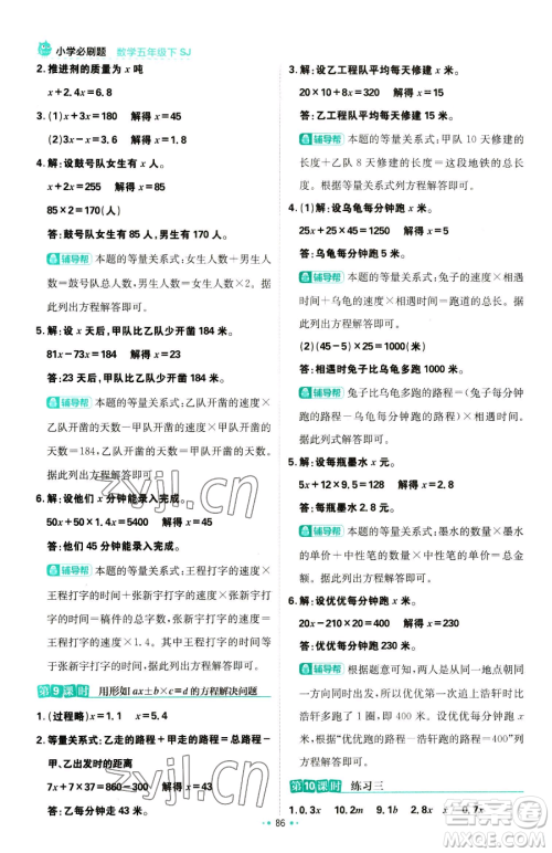 首都师范大学出版社2023小学必刷题五年级下册数学苏教版参考答案 首都师范大学出版社2023小学必刷题五年级下册数学苏教版参考答案