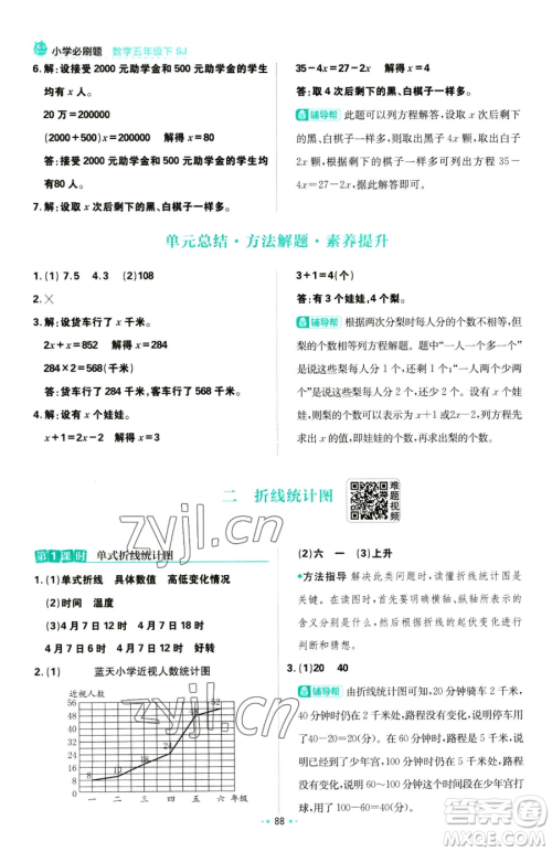 首都师范大学出版社2023小学必刷题五年级下册数学苏教版参考答案 首都师范大学出版社2023小学必刷题五年级下册数学苏教版参考答案