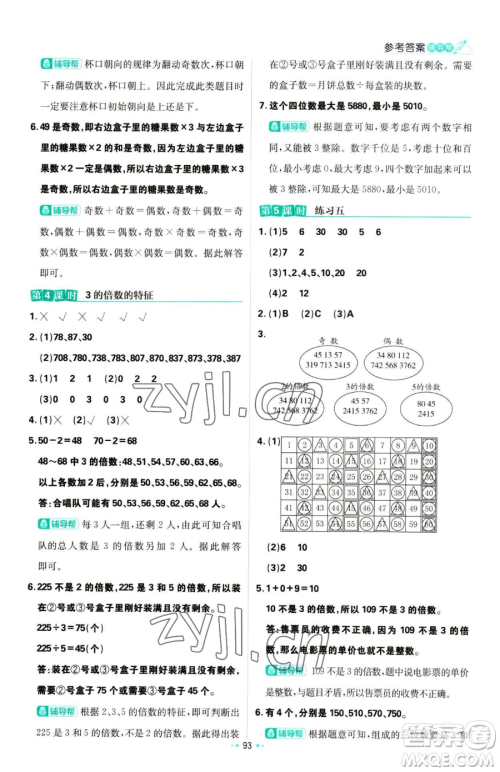 首都师范大学出版社2023小学必刷题五年级下册数学苏教版参考答案