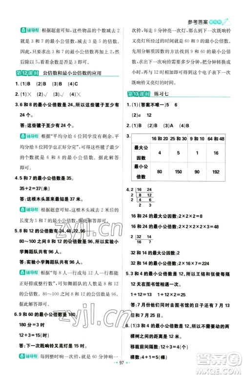 首都师范大学出版社2023小学必刷题五年级下册数学苏教版参考答案