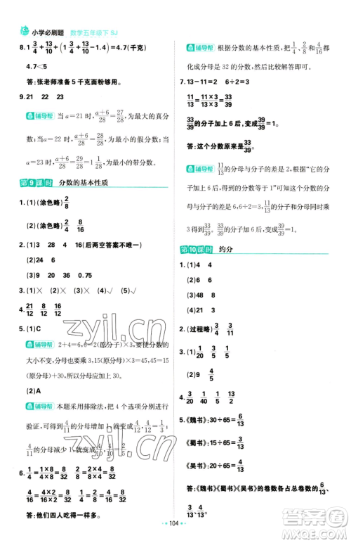 首都师范大学出版社2023小学必刷题五年级下册数学苏教版参考答案 首都师范大学出版社2023小学必刷题五年级下册数学苏教版参考答案