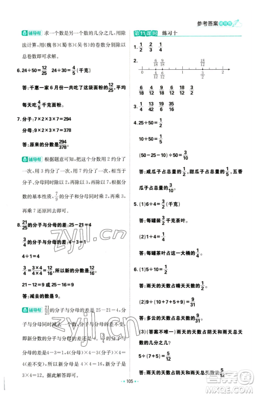 首都师范大学出版社2023小学必刷题五年级下册数学苏教版参考答案