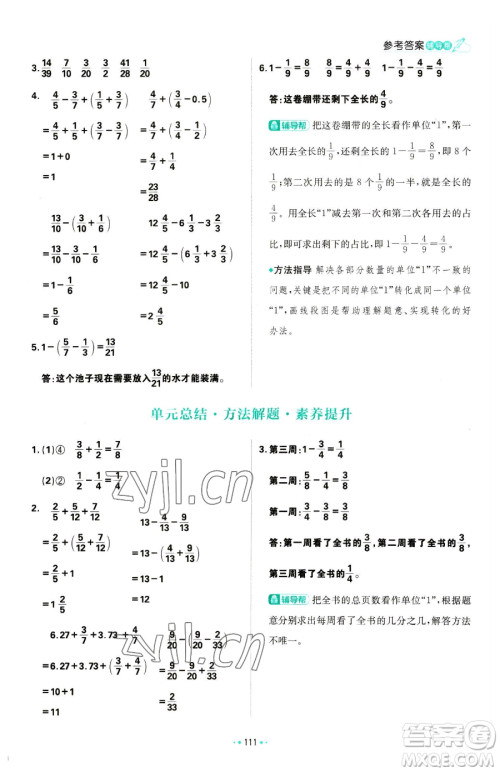 首都师范大学出版社2023小学必刷题五年级下册数学苏教版参考答案