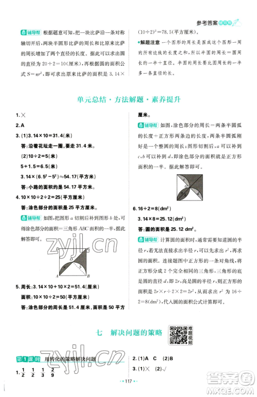 首都师范大学出版社2023小学必刷题五年级下册数学苏教版参考答案