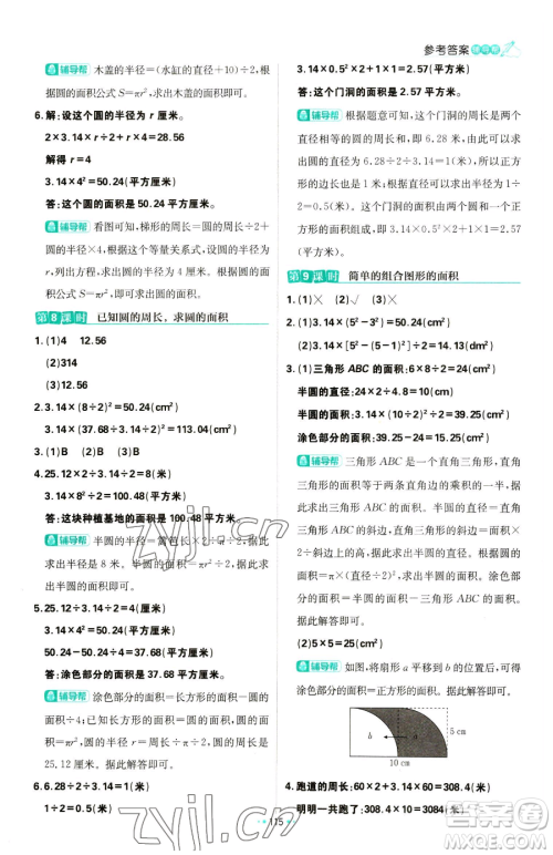 首都师范大学出版社2023小学必刷题五年级下册数学苏教版参考答案 首都师范大学出版社2023小学必刷题五年级下册数学苏教版参考答案