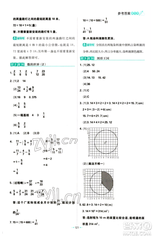 首都师范大学出版社2023小学必刷题五年级下册数学苏教版参考答案 首都师范大学出版社2023小学必刷题五年级下册数学苏教版参考答案