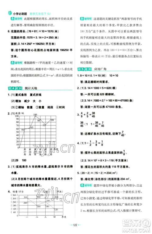 首都师范大学出版社2023小学必刷题五年级下册数学苏教版参考答案 首都师范大学出版社2023小学必刷题五年级下册数学苏教版参考答案