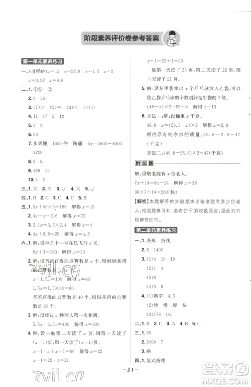 首都师范大学出版社2023小学必刷题五年级下册数学苏教版参考答案 首都师范大学出版社2023小学必刷题五年级下册数学苏教版参考答案