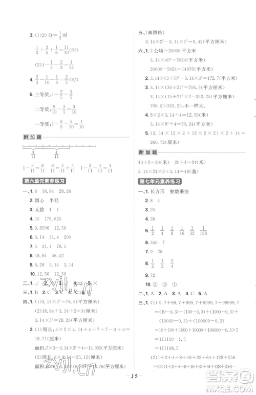 首都师范大学出版社2023小学必刷题五年级下册数学苏教版参考答案