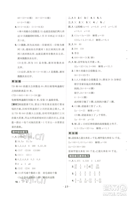 首都师范大学出版社2023小学必刷题五年级下册数学苏教版参考答案 首都师范大学出版社2023小学必刷题五年级下册数学苏教版参考答案