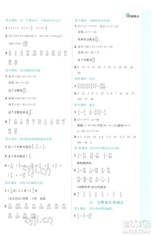 首都师范大学出版社2023小学必刷题五年级下册数学苏教版参考答案 首都师范大学出版社2023小学必刷题五年级下册数学苏教版参考答案