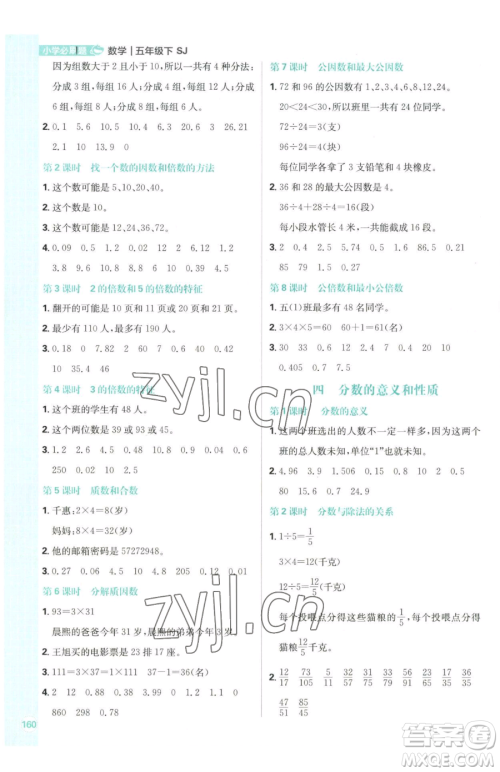 首都师范大学出版社2023小学必刷题五年级下册数学苏教版参考答案 首都师范大学出版社2023小学必刷题五年级下册数学苏教版参考答案