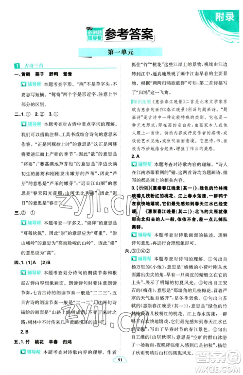 首都师范大学出版社2023小学必刷题三年级下册语文人教版参考答案 首都师范大学出版社2023小学必刷题三年级下册语文人教版参考答案