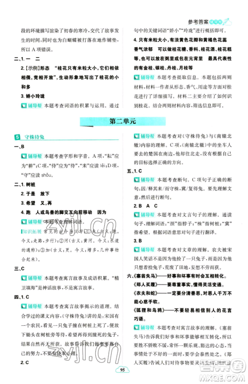 首都师范大学出版社2023小学必刷题三年级下册语文人教版参考答案 首都师范大学出版社2023小学必刷题三年级下册语文人教版参考答案