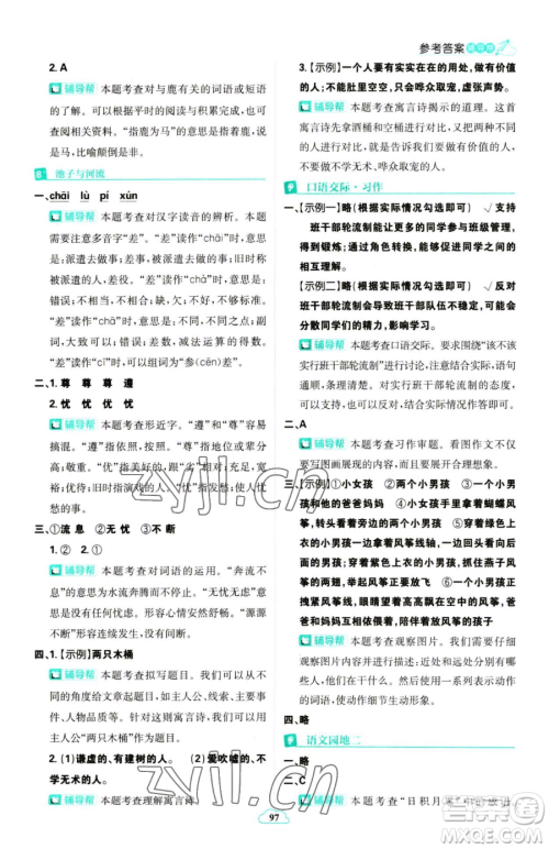 首都师范大学出版社2023小学必刷题三年级下册语文人教版参考答案 首都师范大学出版社2023小学必刷题三年级下册语文人教版参考答案