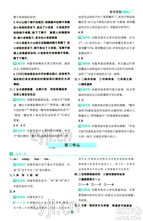 首都师范大学出版社2023小学必刷题三年级下册语文人教版参考答案 首都师范大学出版社2023小学必刷题三年级下册语文人教版参考答案