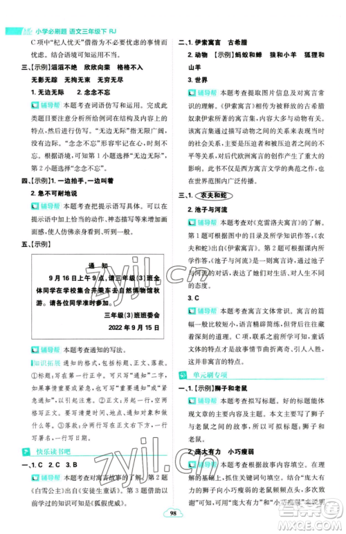 首都师范大学出版社2023小学必刷题三年级下册语文人教版参考答案 首都师范大学出版社2023小学必刷题三年级下册语文人教版参考答案