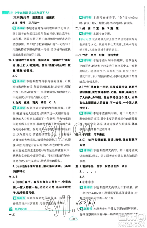 首都师范大学出版社2023小学必刷题三年级下册语文人教版参考答案 首都师范大学出版社2023小学必刷题三年级下册语文人教版参考答案