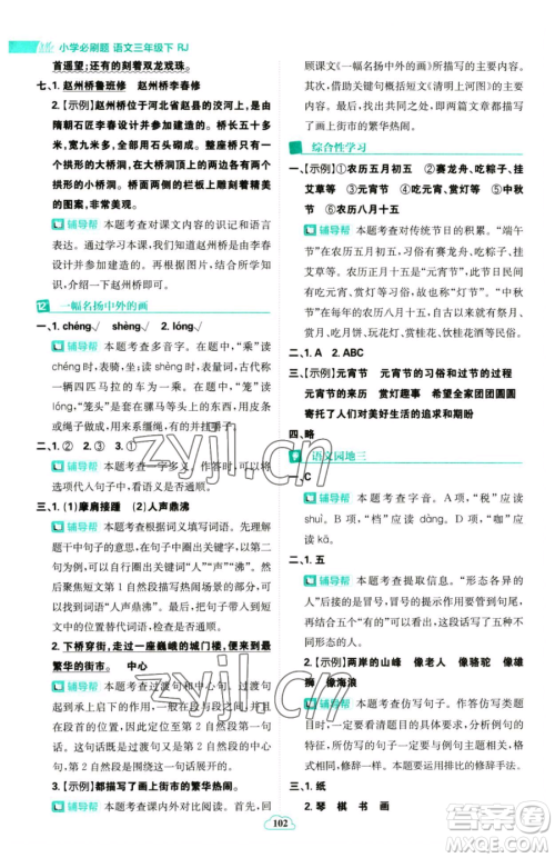 首都师范大学出版社2023小学必刷题三年级下册语文人教版参考答案 首都师范大学出版社2023小学必刷题三年级下册语文人教版参考答案
