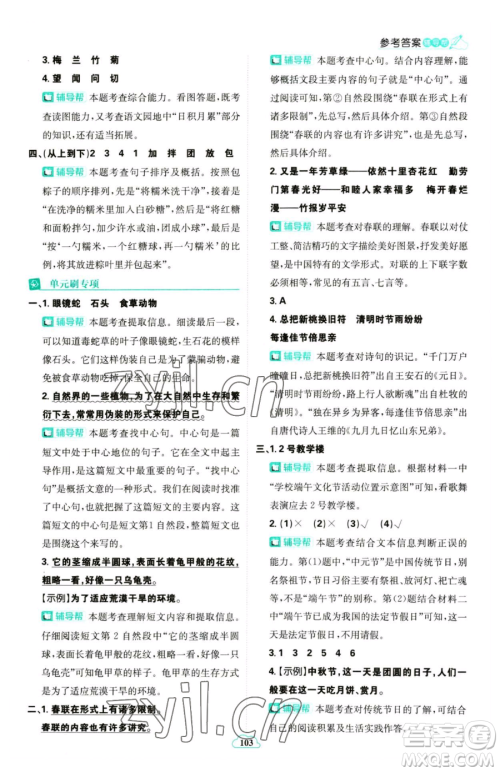 首都师范大学出版社2023小学必刷题三年级下册语文人教版参考答案 首都师范大学出版社2023小学必刷题三年级下册语文人教版参考答案