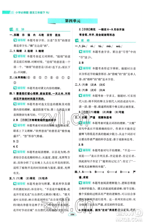 首都师范大学出版社2023小学必刷题三年级下册语文人教版参考答案 首都师范大学出版社2023小学必刷题三年级下册语文人教版参考答案