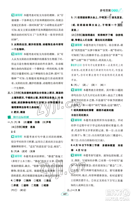 首都师范大学出版社2023小学必刷题三年级下册语文人教版参考答案 首都师范大学出版社2023小学必刷题三年级下册语文人教版参考答案