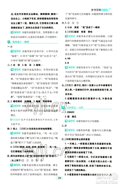 首都师范大学出版社2023小学必刷题三年级下册语文人教版参考答案