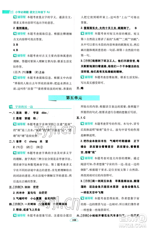 首都师范大学出版社2023小学必刷题三年级下册语文人教版参考答案 首都师范大学出版社2023小学必刷题三年级下册语文人教版参考答案