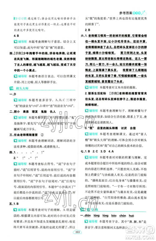 首都师范大学出版社2023小学必刷题三年级下册语文人教版参考答案 首都师范大学出版社2023小学必刷题三年级下册语文人教版参考答案